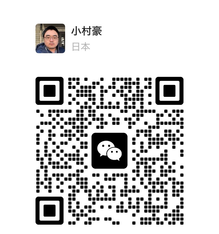 小村豪のWeChat QRコード